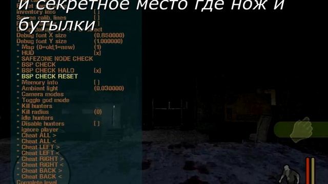 Пасхалки баги и секреты Manhunt