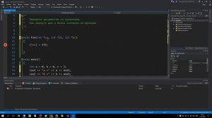 №60. C++. Возврат нескольких значений функции через указатели
