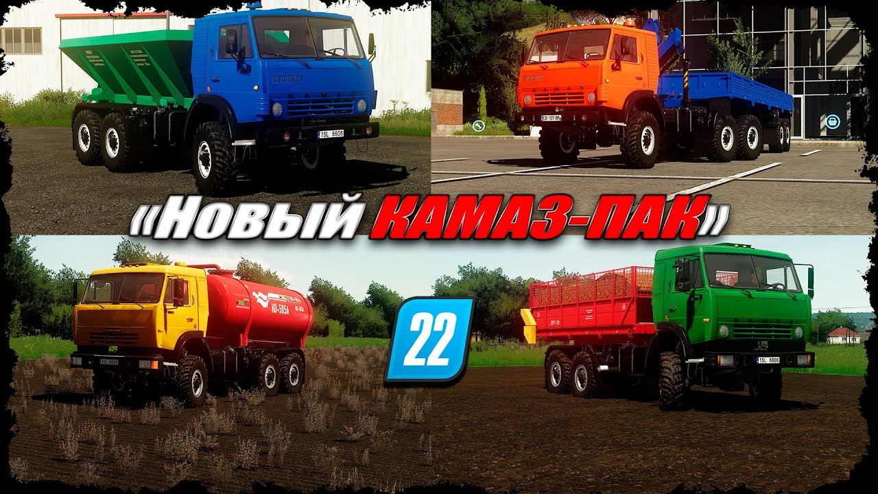 Новый КАМАЗ-Пак для FS-22 (немного демонстрации) смотреть онлайн