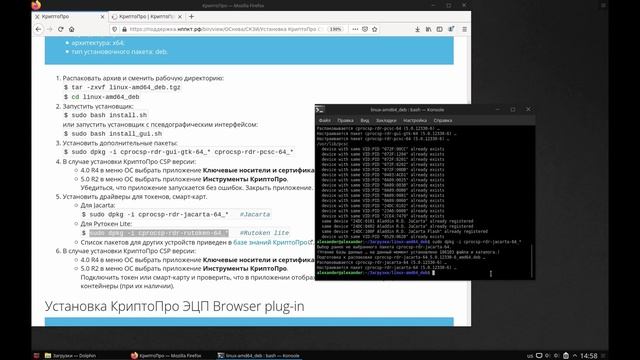 Установка КриптоПро CSP и КриптоПро ЭЦП Browser Plug-in на ОС 