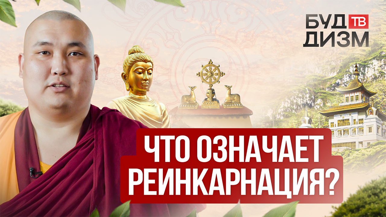 Буддизм ТВ