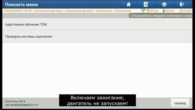 Фокус 3, адаптация АКПП после замены сцепления, с помощью Launch смотреть онлайн