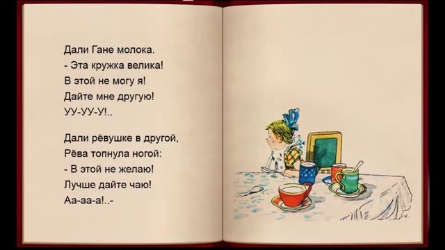 Девочка рёвушка Агния Барто смотреть онлайн