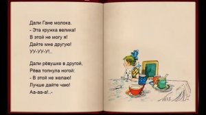 Девочка рёвушка Агния Барто