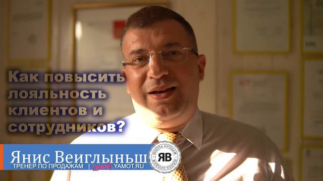 Как повысить лояльность клиентов и сотрудников. смотреть онлайн