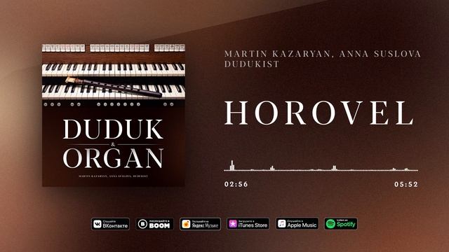 Horovel / Album "Duduk & Organ" смотреть онлайн