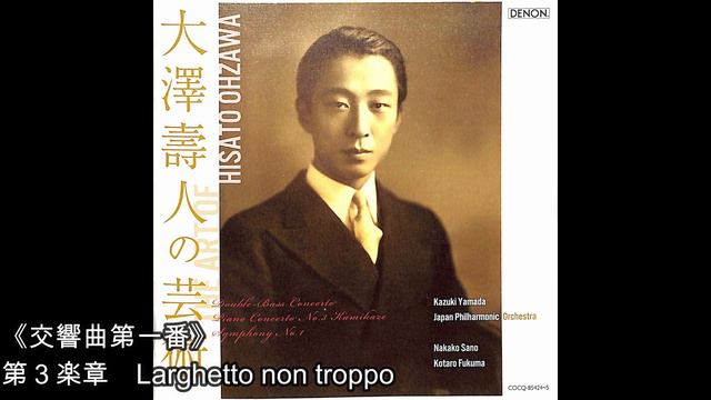 《交響曲第一番》第３楽章　Larghetto non troppo　【試聴版】 смотреть онлайн