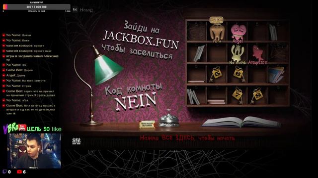 Авто серв \Смертельная вечеринка 2\стрим\Jackbox Party Pack 6 смотреть онлайн
