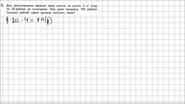 Математика 2 класс Дорофеев, Миракова Часть 2 стр 103 УПР 8 смотреть онлайн