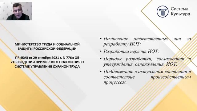 Инструкции по ОТ согласование и утверждение смотреть онлайн