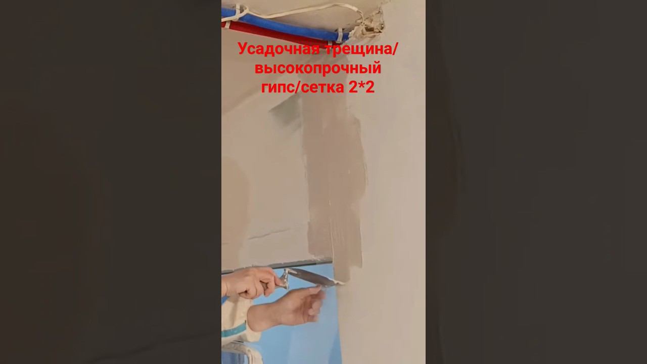 Трещина над дверью #малярныеработы #шпаклевка #гипсовая #трещина #армирование смотреть онлайн