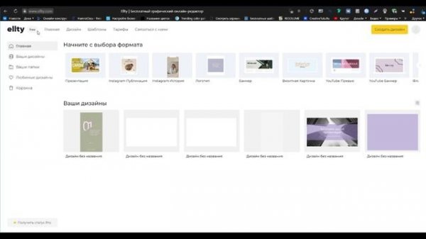 2. Регистрация на сервисе Ellty