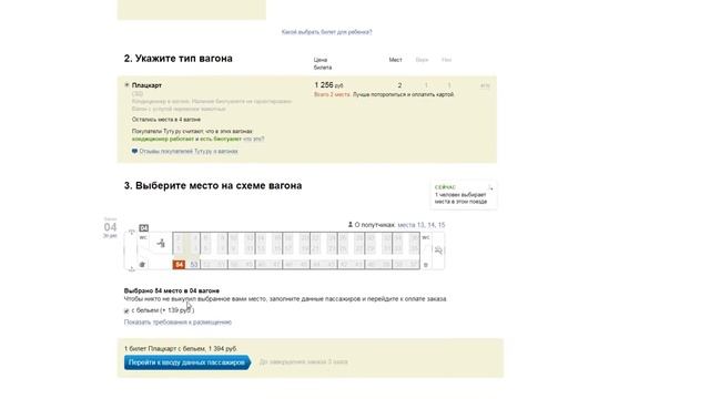 Демонстрация активации купона в Tutu.ru смотреть онлайн