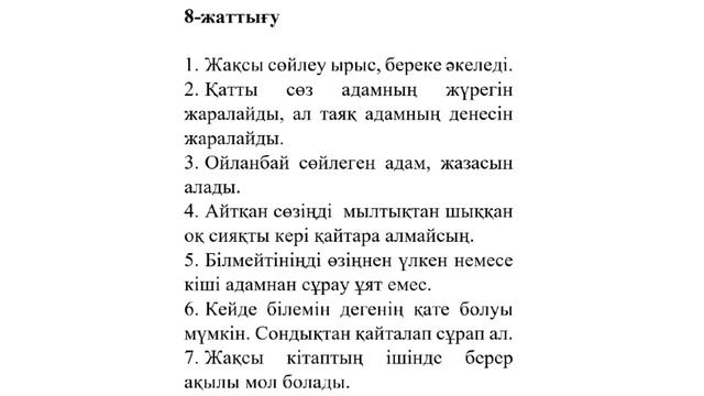 Қазақ тілі, 4 сынып, 2 сабақ смотреть онлайн