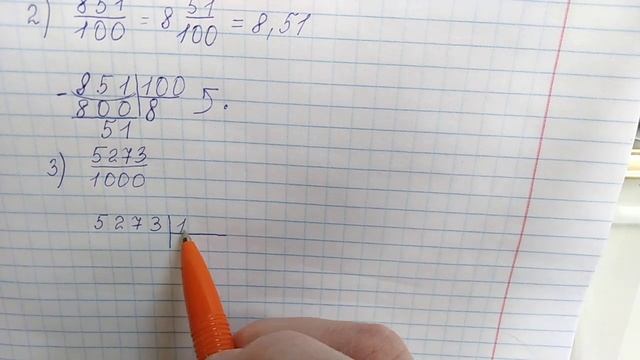 5 класс. Математика. Выделение целой и дробной части числа, перевод в десятичную дробь. смотреть онлайн