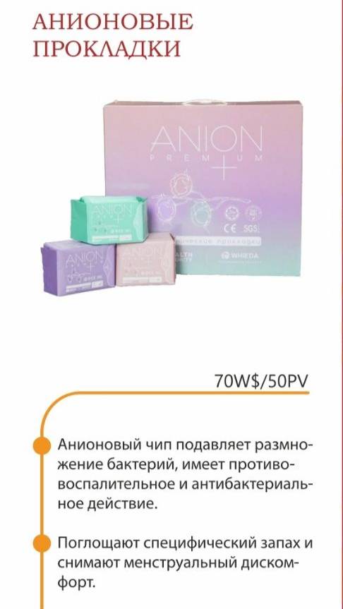 Антибактериальные прокладки с анионами от компании Whieda смотреть онлайн