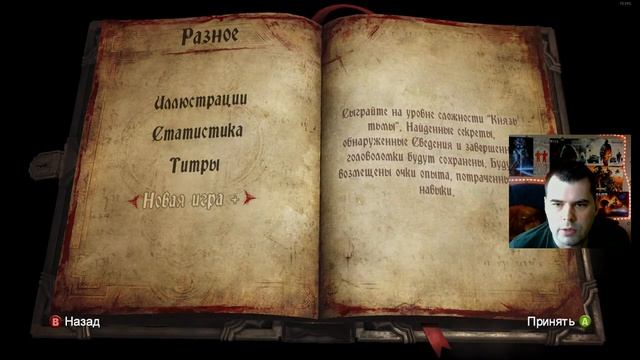 Castlevania: Lords of Shadow 2 - Прохождение на 100% - Часть 15 - Начал второе прохождение смотреть онлайн