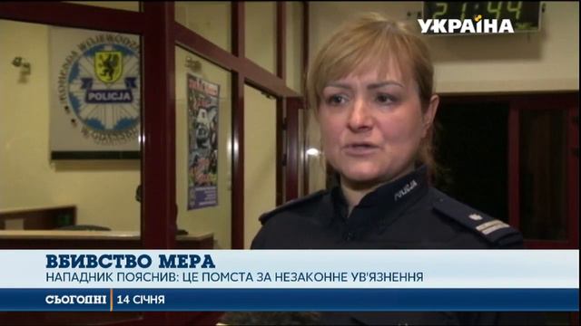 У Польщі помер мер Гданська на якого скоїли напад з ножем смотреть онлайн