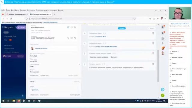 Готовое решение для пролонгации и возврата клиента : CRM, воронки, роботы, примеры смотреть онлайн
