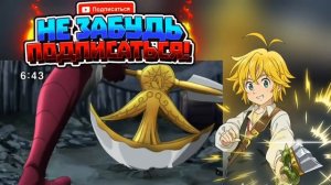 Эсканор Против Галана и Мересциллы (Семь Смертных Грехов)