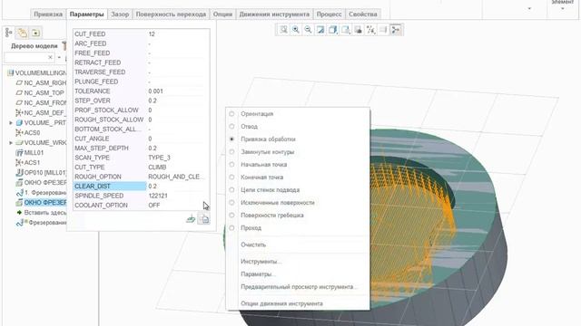 интерфейс пользователя для фрезерования объема в Creo смотреть онлайн