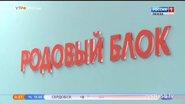 За полгода в перинатальном центре Пензы на свет появилось 1,5 тыс. малышей
