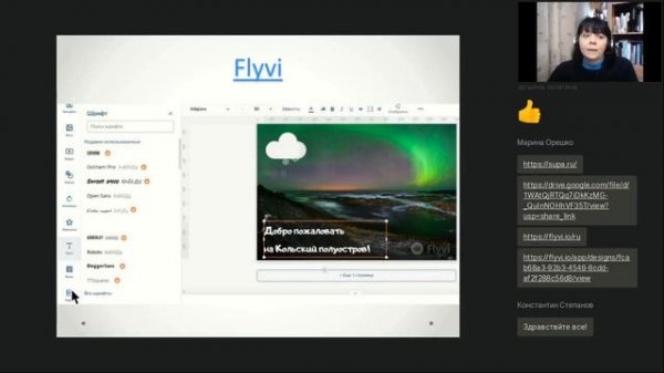 FLYVI - сервис для создания графики. Преимущества и недостатки