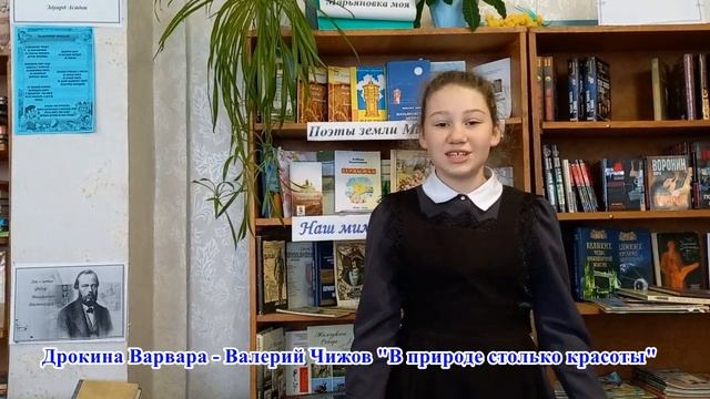 Дрокина Варвара - Валерий Чижов "В природе столько красоты" смотреть онлайн