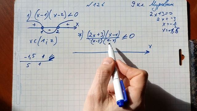 Решить неравенство методом интервалов, номер 126 алгебра 9 класс Муравин смотреть онлайн