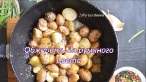 Как вкусно приготовить молодой картофель с кожурой на сковороде