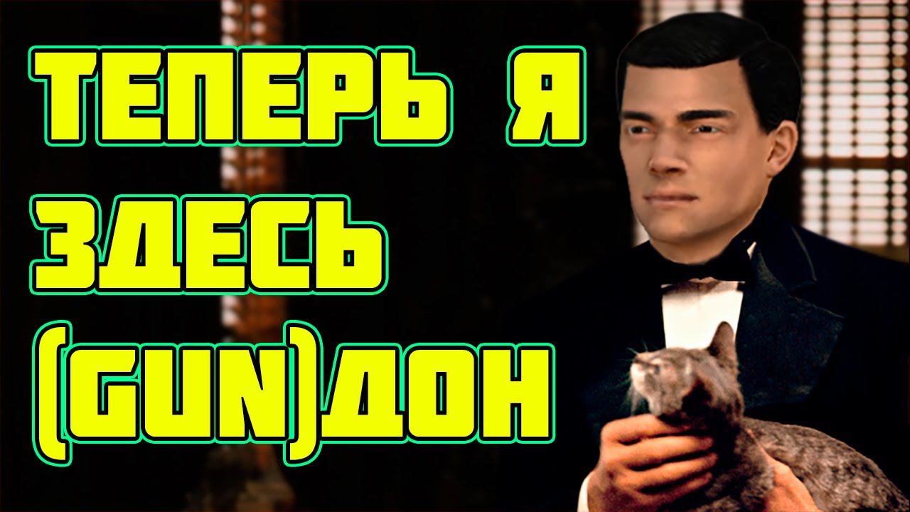 Что такое The Godfather: The game смотреть онлайн