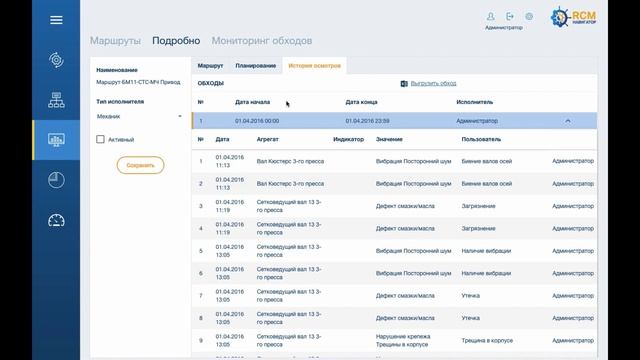 RCM Навигатор — модуль «Управление маршрутами»