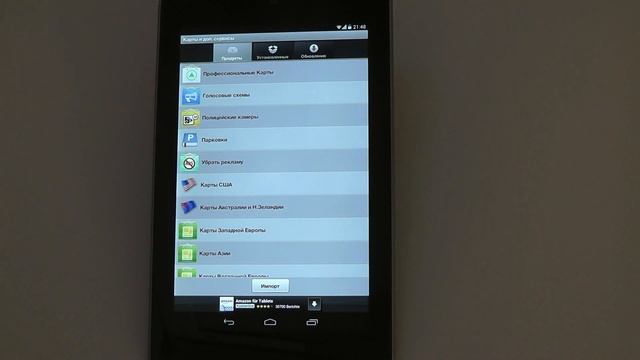 Navfree бесплатная Offline навигационная программа навигатор Android тест обзор на русском часть 1