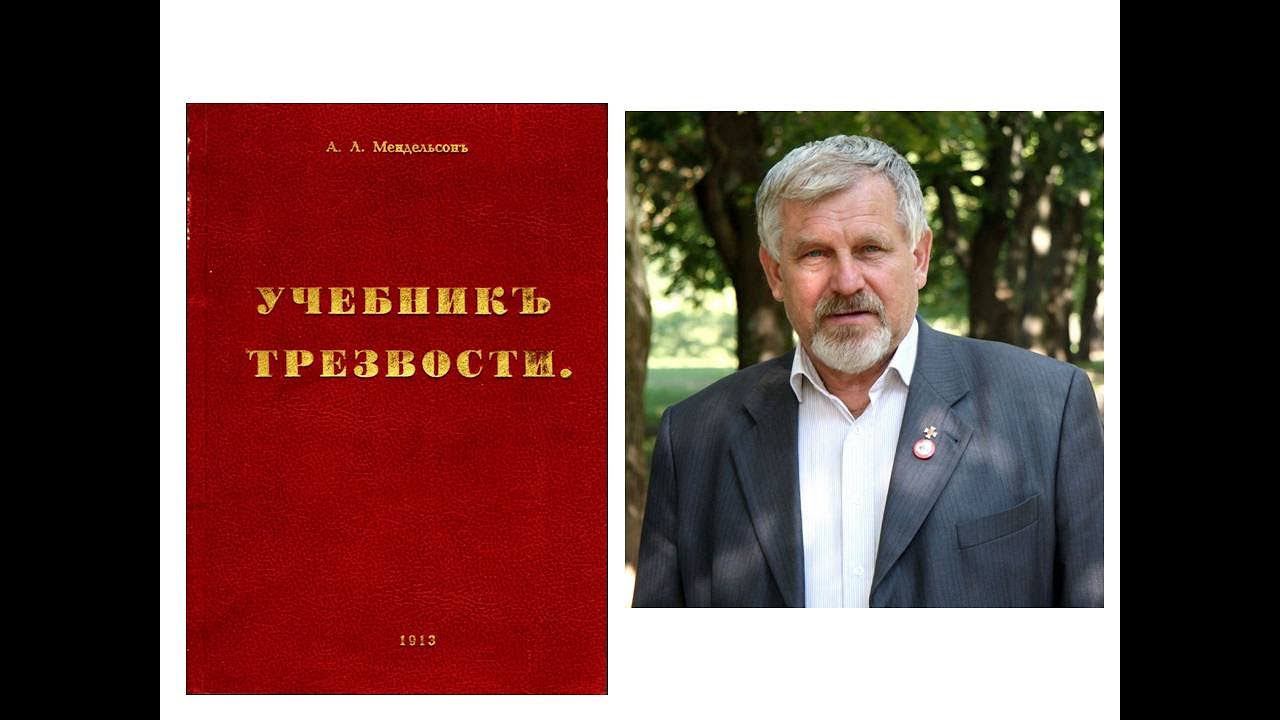 (мое видео от 30.08.2019) из УЧЕБНИКА ТРЕЗВОСТИ, Мендельсонъ и из речи Жданова В.Г. на ДОНецка РУСи