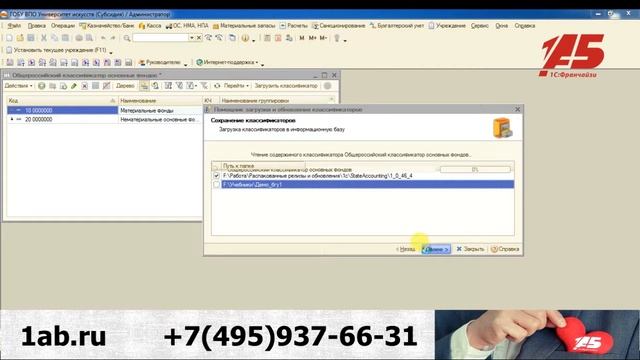 БГУ 1.0. Как обновить справочник ОКОФ? смотреть онлайн