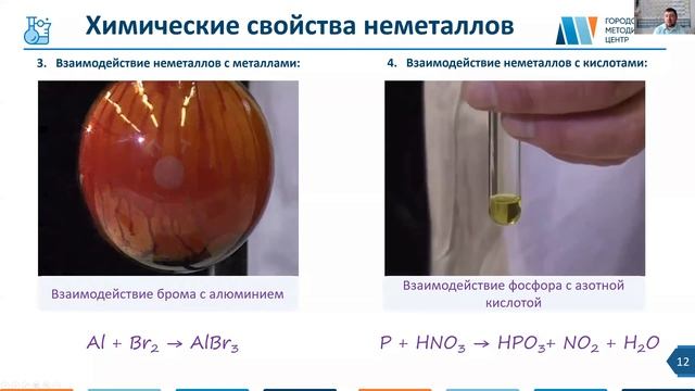 Химические свойства неметаллов смотреть онлайн