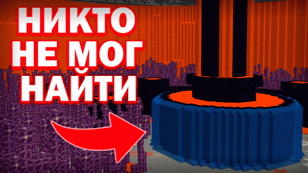 ЭТУ БАЗУ НЕ МОГЛИ НАЙТИ ЦЕЛЫЙ МЕСЯЦ на Анархии - Майнкрафт ФанТайм