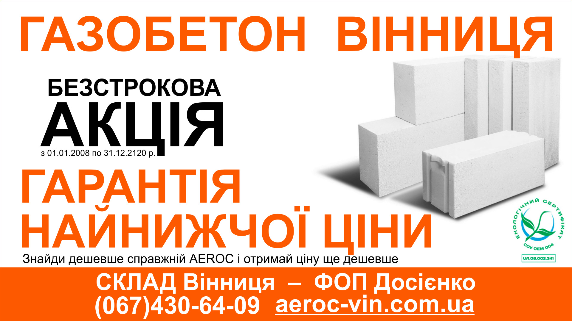 Применение газобетона в строительстве / Винница