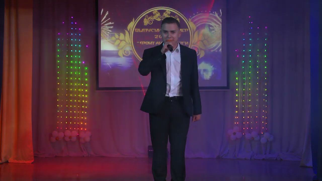 "Выпускной вечер 2024" Музыкальное поздравление выпускника