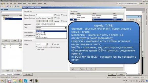 Altium Designer. Параметры (атрибуты) компонента.