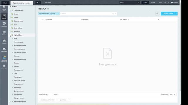 Битрикс - как удалить товары определённого бренда и самого производителя? смотреть онлайн