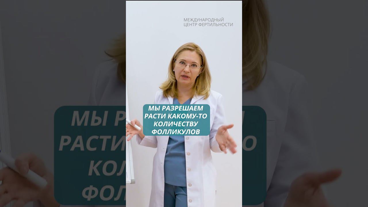Стимуляция при СПКЯ