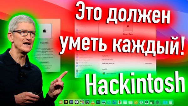 ЭТО ДОЛЖЕН УМЕТЬ КАЖДЫЙ В HACKINTOSH! - ALEXEY BORONENKOV | 4K