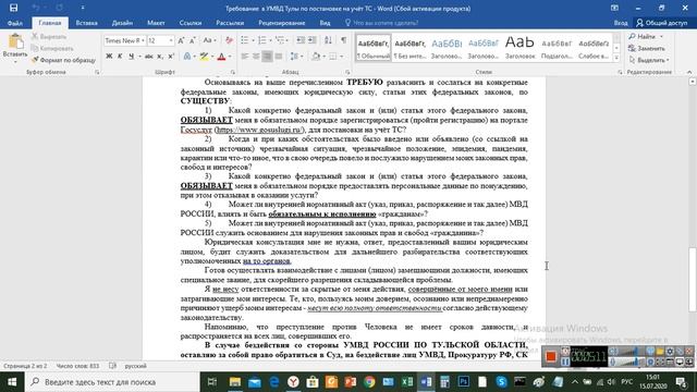 Требование в МВД Тулы о постановке ТС на учёт. 15.07.2020г. смотреть онлайн