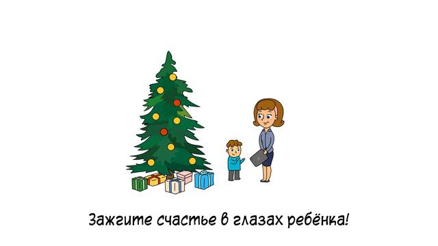 БЕСПЛАТНОЕ личное видеопоздравление от НАСТОЯЩЕГО Деда Мороза!