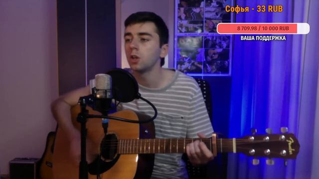 МУЗЫКАЛЬНЫЙ СТРИМ | ПЕСНИ ПОД ГИТАРУ | #13 смотреть онлайн
