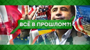 «Место встречи»: Все в прошлом?!