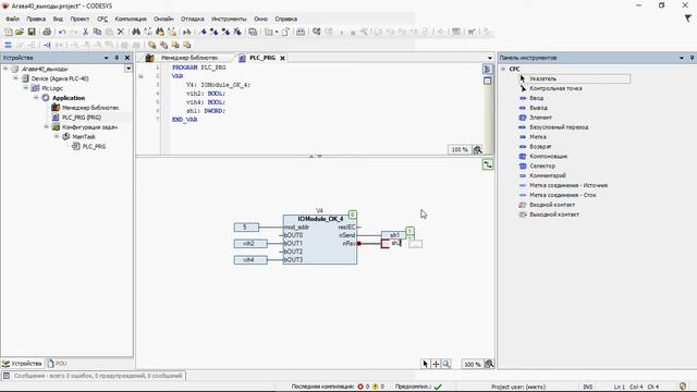 ПЛК Агава-40  CODESYS V3.5 Модуль дискретных выходов DO