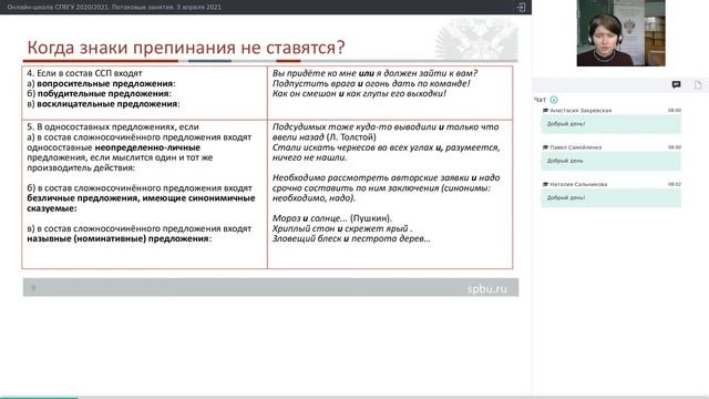 Онлайн-школа СПбГУ 2020/2021. Русский язык. 03 апреля 2021 смотреть онлайн