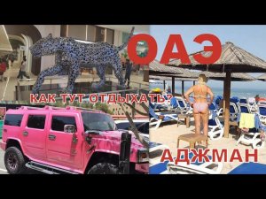 Ramada Suites Ajman 4*. Особенности отдыха в ОАЭ. Подводим итоги